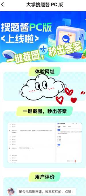 大学搜题酱自动答题pc端怎么用 大学搜题酱自动答题pc端教程
