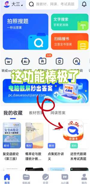 大学搜题酱自动答题pc端怎么用 大学搜题酱自动答题pc端教程