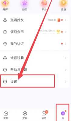 爱聊免费聊天怎么设置 爱聊免费聊天次数怎么看 爱聊免费聊天怎么设置 爱聊免费聊天次数怎么看