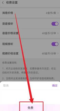 爱聊免费聊天怎么设置 爱聊免费聊天次数怎么看 爱聊免费聊天怎么设置 爱聊免费聊天次数怎么看