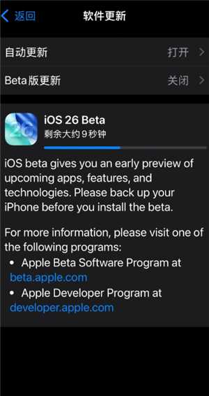 ios26怎么更新 iOS26测试版更新教程 ios26怎么更新 iOS26测试版更新教程