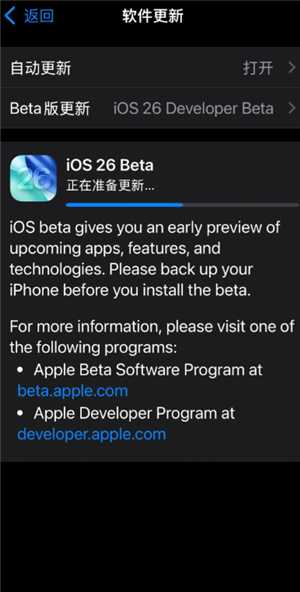 ios26怎么更新 iOS26测试版更新教程 ios26怎么更新 iOS26测试版更新教程
