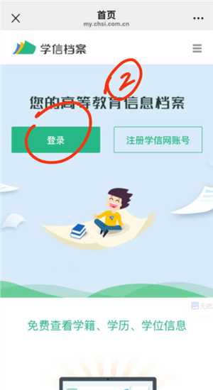 学信网登录入口官网 学信网个人学历查询步骤步骤 学信网登录入口官网 学信网个人学历查询步骤步骤