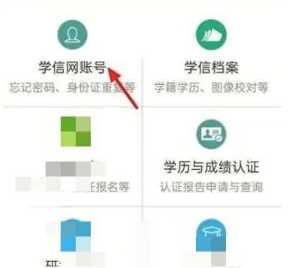 学信网登录入口官网 学信网个人学历查询步骤步骤 学信网登录入口官网 学信网个人学历查询步骤步骤