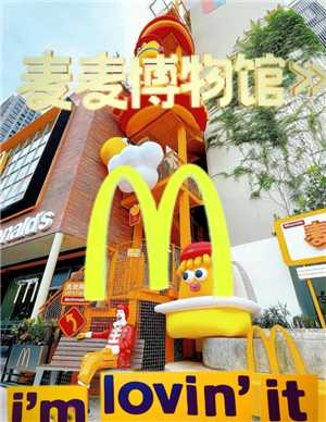 麦当劳博物馆在哪 麦当劳博物馆需要预约吗 麦当劳博物馆在哪 麦当劳博物馆需要预约吗