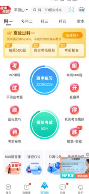 驾考宝典精简500题有用吗 驾考宝典精简500题免费破解版 驾考宝典精简500题有用吗 驾考宝典精简500题免费破解版