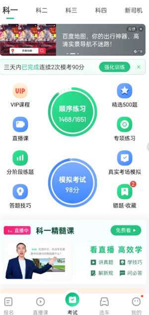 驾考宝典和驾校一点通哪个题准确 驾考宝典和驾校一点通哪个通过率高 驾考宝典和驾校一点通哪个题准确 驾考宝典和驾校一点通哪个通过率高