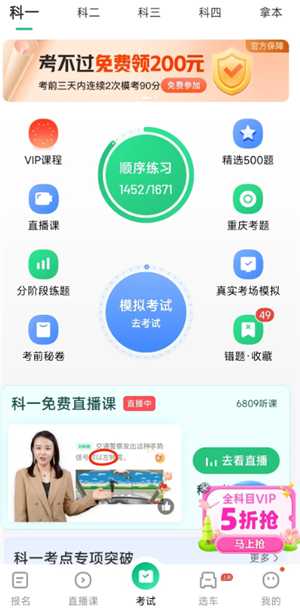 驾校一点通vip有必要买吗 驾校一点通vip可以登几个人 驾校一点通vip有必要买吗 驾校一点通vip可以登几个人
