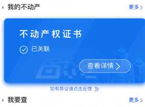 支付宝怎么查房产证 支付宝怎么查房产是否抵押 支付宝怎么查房产证 支付宝怎么查房产是否抵押