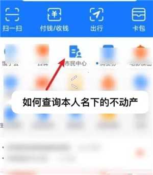 支付宝怎么查房产证 支付宝怎么查房产是否抵押 支付宝怎么查房产证 支付宝怎么查房产是否抵押