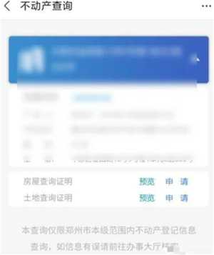 支付宝怎么查房产证 支付宝怎么查房产是否抵押 支付宝怎么查房产证 支付宝怎么查房产是否抵押