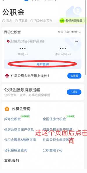支付宝怎么查公积金账户余额 支付宝怎么查公积金缴费记录明细 支付宝怎么查公积金账户余额 支付宝怎么查公积金缴费记录明细