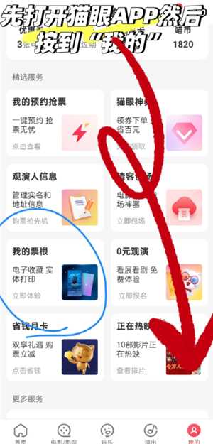 猫眼app票夹在哪里 猫眼票夹是不是已经出票了