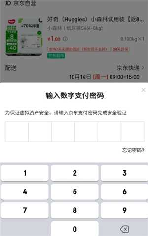 京东数字支付密码是什么意思 京东数字支付密码没设置过怎么办 京东数字支付密码是什么意思 京东数字支付密码没设置过怎么办
