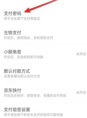 京东数字支付密码是银行卡密码吗 京东数字支付密码和支付密码区别 京东数字支付密码是银行卡密码吗 京东数字支付密码和支付密码区别