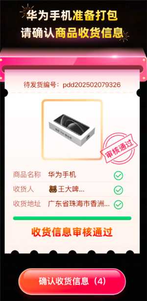 拼多多推金币华为手机是真的吗 拼多多推金币的手机会发货吗 拼多多推金币华为手机是真的吗 拼多多推金币的手机会发货吗