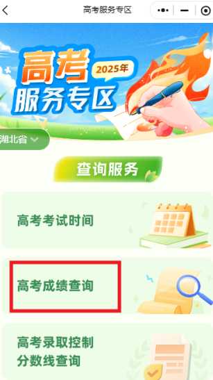 微信高考成绩查询系统入口 微信高考成绩查询的方法 微信高考成绩查询系统入口 微信高考成绩查询的方法