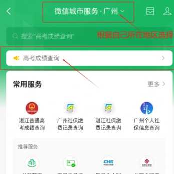 微信高考成绩查询系统入口 微信高考成绩查询的方法 微信高考成绩查询系统入口 微信高考成绩查询的方法