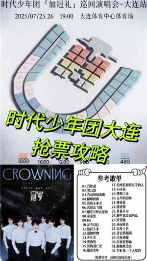2025时代少年团演唱会在哪抢票抢票攻略 时代少年团演唱会门票多少钱 2025时代少年团演唱会在哪抢票抢票攻略 时代少年团演唱会门票多少钱