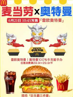 2025麦当劳奥特曼联名活动时间表 麦当劳奥特曼联名玩具周边获取攻略