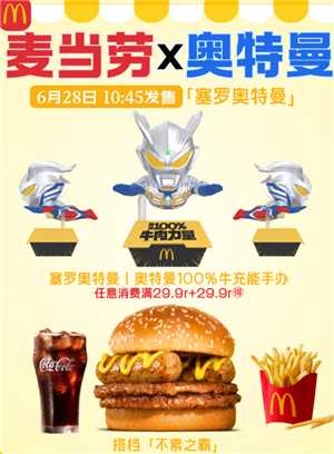 2025麦当劳奥特曼联名活动时间表 麦当劳奥特曼联名玩具周边获取攻略