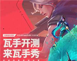 无畏契约手游官网入口 无畏契约手游好玩吗 无畏契约手游官网入口 无畏契约手游好玩吗