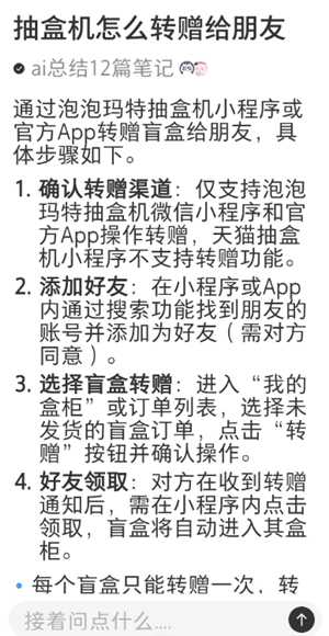 泡泡玛特怎么转赠 泡泡玛特转赠流程 泡泡玛特怎么转赠 泡泡玛特转赠流程