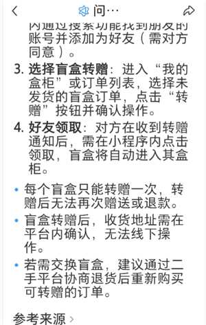 泡泡玛特怎么转赠 泡泡玛特转赠流程 泡泡玛特怎么转赠 泡泡玛特转赠流程