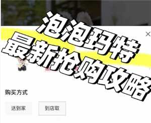 泡泡玛特小程序抢购技巧 泡泡玛特小程序到货通知怎么设置