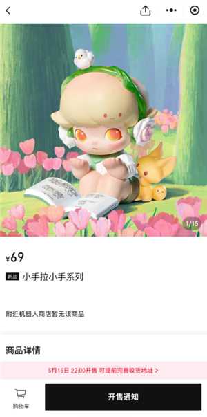 泡泡玛特小程序抢购技巧 泡泡玛特小程序到货通知怎么设置