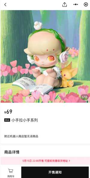 泡泡玛特小程序抢购技巧 泡泡玛特小程序到货通知怎么设置