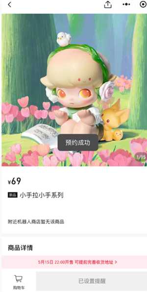 泡泡玛特小程序抢购技巧 泡泡玛特小程序到货通知怎么设置