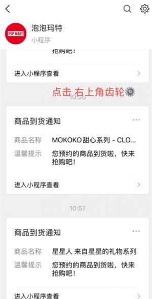 泡泡玛特小程序抢购技巧 泡泡玛特小程序到货通知怎么设置
