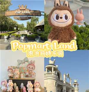 泡泡玛特城市公园游玩攻略  泡泡玛特城市公园能买到labubu吗