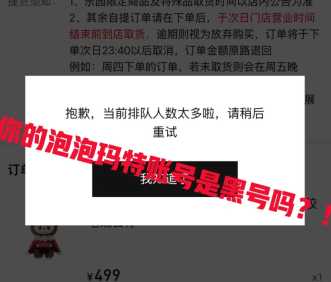 泡泡玛特黑号怎么解除 泡泡玛特黑号多久解封