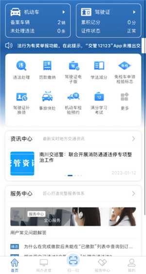 交管12123怎么解绑车辆 交管12123解绑车辆之后还能再绑定吗 交管12123怎么解绑车辆 交管12123解绑车辆之后还能再绑定吗