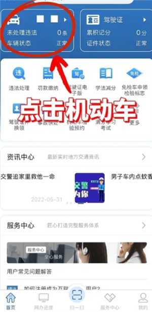 交管12123免检车申领检验标志步骤 交管12123免检车申领检验标志多久受理