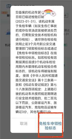 交管12123免检车申领检验标志步骤 交管12123免检车申领检验标志多久受理