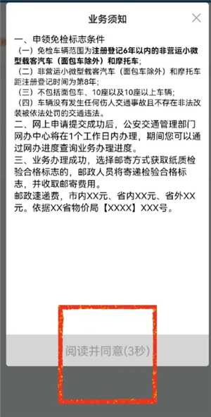 交管12123免检车申领检验标志步骤 交管12123免检车申领检验标志多久受理