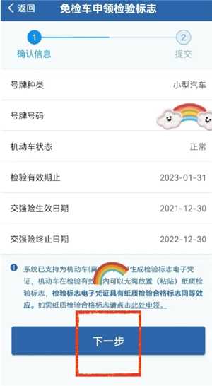 交管12123免检车申领检验标志步骤 交管12123免检车申领检验标志多久受理