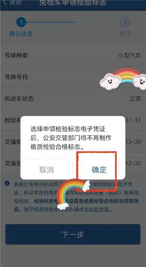 交管12123免检车申领检验标志步骤 交管12123免检车申领检验标志多久受理