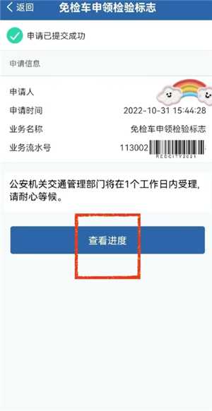 交管12123免检车申领检验标志步骤 交管12123免检车申领检验标志多久受理