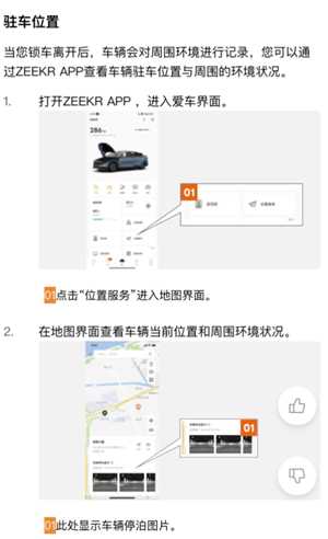 极氪app怎么查看车辆位置 极氪app怎么查看车辆行驶记录 极氪app怎么查看车辆位置 极氪app怎么查看车辆行驶记录