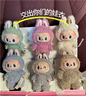 labubu衣服在哪里买 labubu衣服一般多少钱 labubu衣服在哪里买 labubu衣服一般多少钱