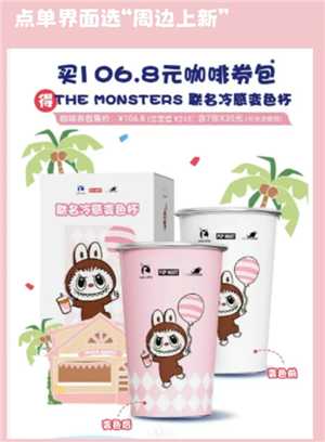 瑞幸联名labubu什么时候回归 瑞幸联名labubu徽章怎么买购买方法 瑞幸联名labubu什么时候回归 瑞幸联名labubu徽章怎么买购买方法