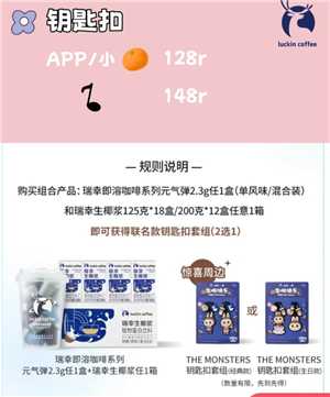 瑞幸联名labubu什么时候回归 瑞幸联名labubu徽章怎么买购买方法 瑞幸联名labubu什么时候回归 瑞幸联名labubu徽章怎么买购买方法