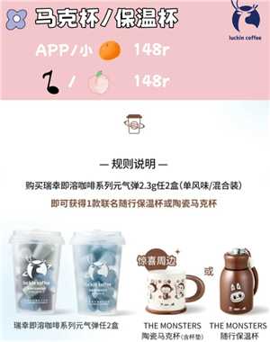 瑞幸联名labubu什么时候回归 瑞幸联名labubu徽章怎么买购买方法 瑞幸联名labubu什么时候回归 瑞幸联名labubu徽章怎么买购买方法