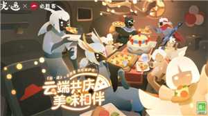 必胜客和光遇的联名时间 必胜客和光遇的联名套餐是啥周边怎么获得 必胜客和光遇的联名时间 必胜客和光遇的联名套餐是啥周边怎么获得