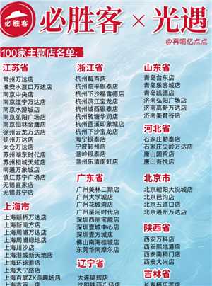 必胜客和光遇的联名时间 必胜客和光遇的联名套餐是啥周边怎么获得 必胜客和光遇的联名时间 必胜客和光遇的联名套餐是啥周边怎么获得