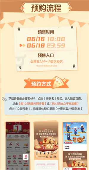 必胜客和光遇的联名怎么预约 必胜客光遇联名cdk怎么获取